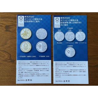 送料無料】東京2020オリ・パラ千円銀貨幣 第一次・第二次 計6種 パンフ ...