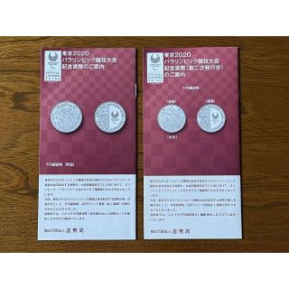 送料無料】東京2020オリ・パラ千円銀貨幣 第一次・第二次 計6種 パンフ ...