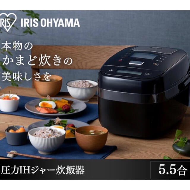 【新品未使用1点限定】アイリス 圧力IHジャー炊飯器 5.5合 RC-PJ50
