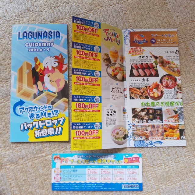 ラグナシア❤️割引券❤️同封無料 チケットの施設利用券(遊園地/テーマパーク)の商品写真