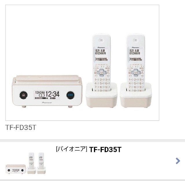 【新品未開封】TF-FD35T   Pioneer　コードレス電話機