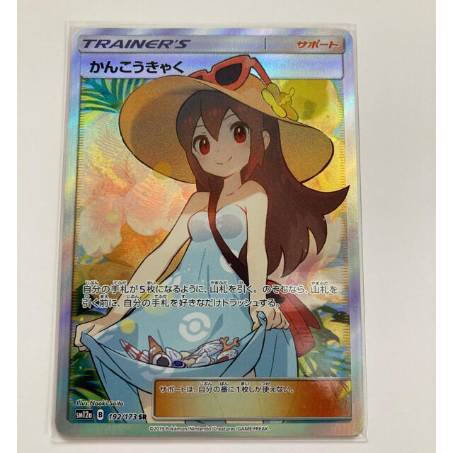 シングルカードポケモンカード　サポート　トレーナー　かんこうきゃく　SR タッグオールスターズ