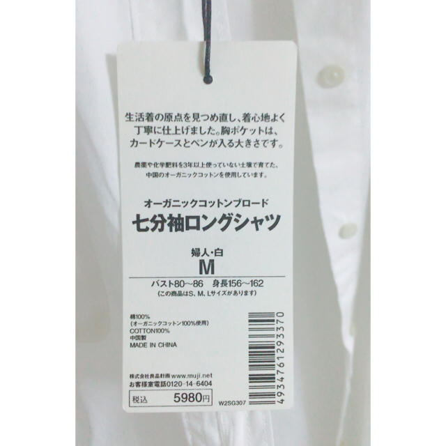 MUJI (無印良品)(ムジルシリョウヒン)の新品タグ付き  七部袖ロングシャツ レディースのトップス(シャツ/ブラウス(長袖/七分))の商品写真