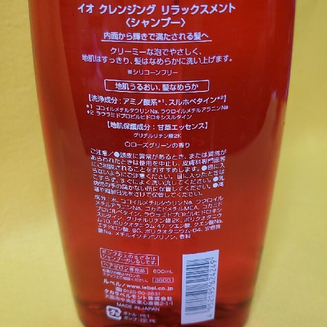 ルベル(ルベル)のルベル イオクレンジング リラックスメント 600ml コスメ/美容のヘアケア/スタイリング(シャンプー)の商品写真