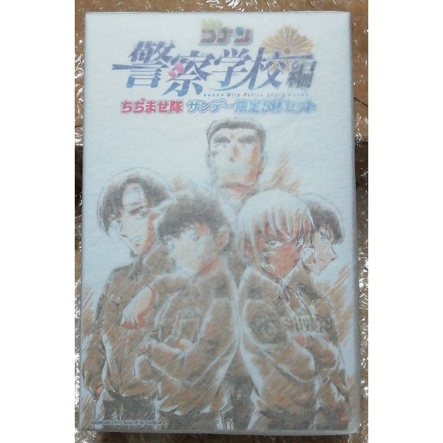 小学館(ショウガクカン)の名探偵コナン／警察学校編 ちぢませ隊／サンデー限定 エンタメ/ホビーのおもちゃ/ぬいぐるみ(キャラクターグッズ)の商品写真