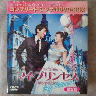 ユニバーサルエンターテインメント(UNIVERSAL ENTERTAINMENT)のマイ・プリンセス　完全版＜コンプリート・シンプルDVD-BOX＞(韓国/アジア映画)