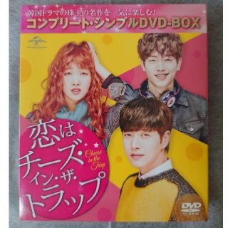 ユニバーサルエンターテインメント(UNIVERSAL ENTERTAINMENT)の恋はチーズ・イン・ザ・トラップ＜コンプリート・シンプルDVD-BOX(韓国/アジア映画)