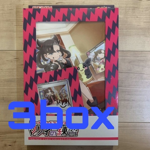 『2年保証』 マリィの練習 3 box Box/デッキ/パック 『2年保証』 マリィの練習 3 box Box/デッキ/パック
