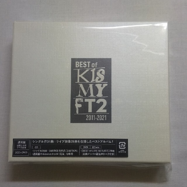 BEST of Kis-My-Ft2（DVD付） エンタメ/ホビーのDVD/ブルーレイ(アイドル)の商品写真