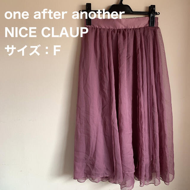 one after another NICE CLAUP(ワンアフターアナザーナイスクラップ)の【美品】one after another NICE CLAUP スカート レディースのスカート(ひざ丈スカート)の商品写真