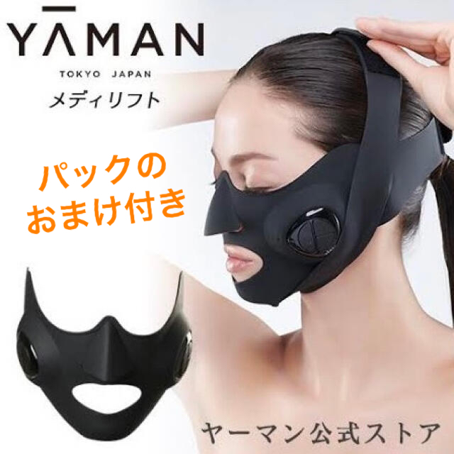 即購入OK!】メディリフト ヤーマン YA-MAN EP-14BB 顔やせ 即購入OK!】メディリフト ヤーマン YA-MAN EP-14BB 顔やせ