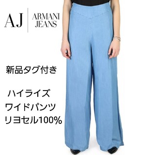 アルマーニジーンズ(ARMANI JEANS)のARMANI JEANS/新品タグ付/ハイライズワイドパンツ/アルマーニジーンズ(バギーパンツ)