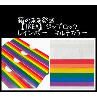 イケア(IKEA)の4箱 【IKEA】イケア　ジップロック フリーザーバッグ 箱発送(収納/キッチン雑貨)