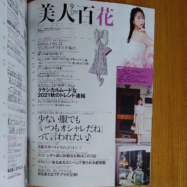 角川書店(カドカワショテン)の美人百花 No.163 エンタメ/ホビーの雑誌(その他)の商品写真