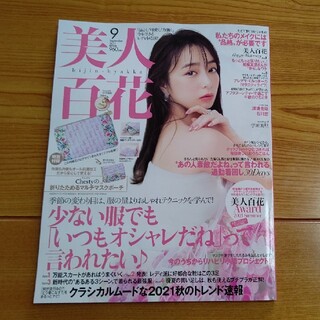 カドカワショテン(角川書店)の美人百花 No.163(その他)