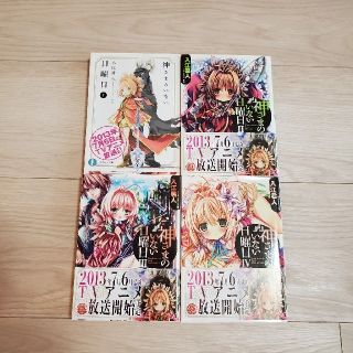 神さまのいない日曜日　４冊セット(文学/小説)