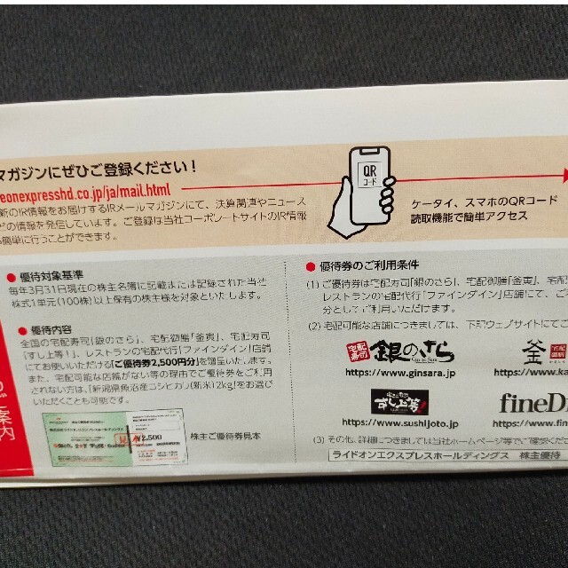 銀のさら　株主優待券　5000円 チケットの優待券/割引券(レストラン/食事券)の商品写真