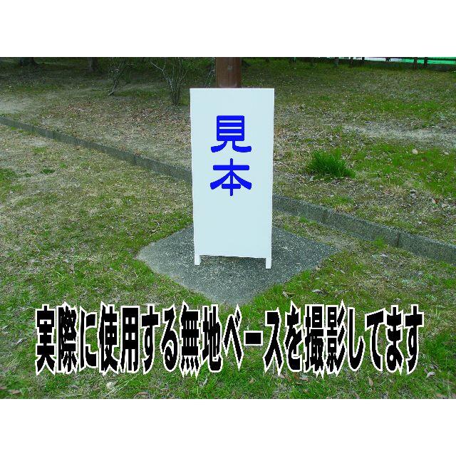 かんたん立看板「見積無料(青)」【その他】全長1m 3