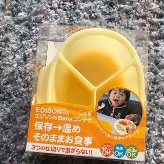 アカチャンホンポ(アカチャンホンポ)のエジソンママ　ベビーコンテナ(離乳食器セット)