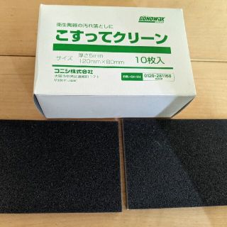 新品 未使用 こすってクリーン 2枚セット ①(その他)