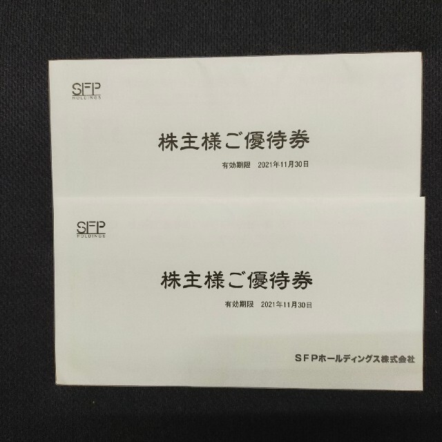    SFPホールディングス　株主優待券 チケットの優待券/割引券(レストラン/食事券)の商品写真