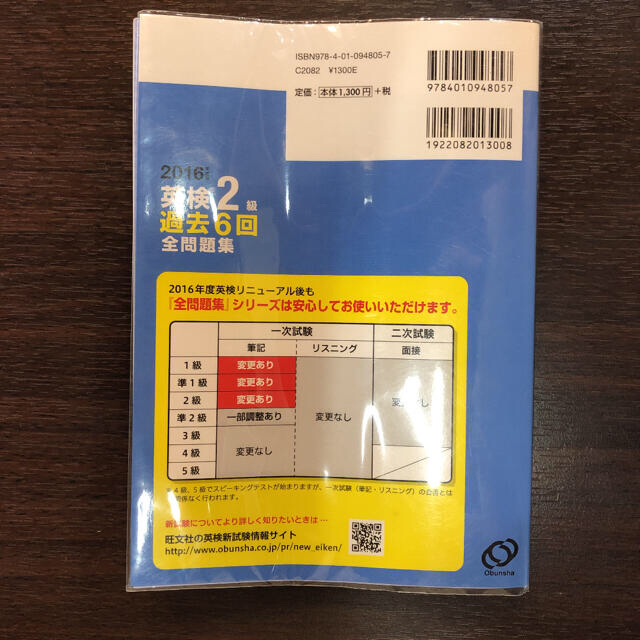 旺文社(オウブンシャ)の2016年度版 英検2級 過去6回全問題集　匿名発送 エンタメ/ホビーの本(資格/検定)の商品写真