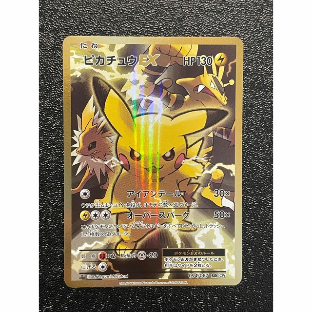 ポケモンカードゲーム ピカチュウEX 美品