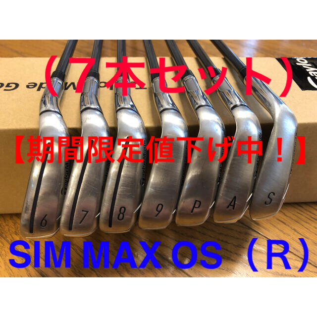 テーラーメイド SIM MAX OS アイアンセット（7本）(R)