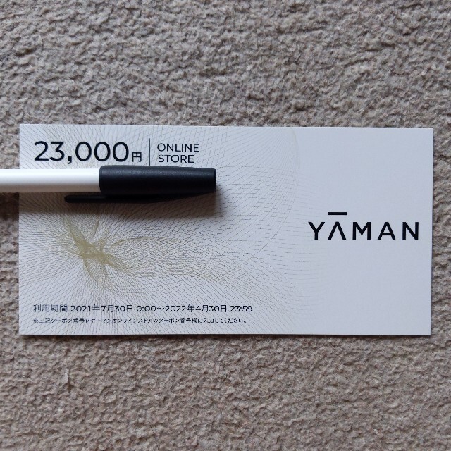23000円　ヤーマン　割引券　オンラインストア２３０００円✕１枚の価格です