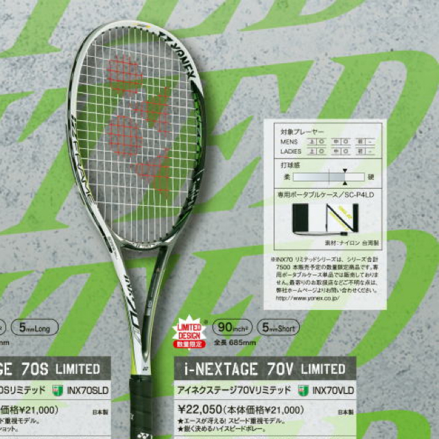 YONEX(ヨネックス)のYONEX【i-NEXTAGE 70V LIMITED】 スポーツ/アウトドアのテニス(ラケット)の商品写真