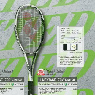 ヨネックス(YONEX)のYONEX【i-NEXTAGE 70V LIMITED】(ラケット)