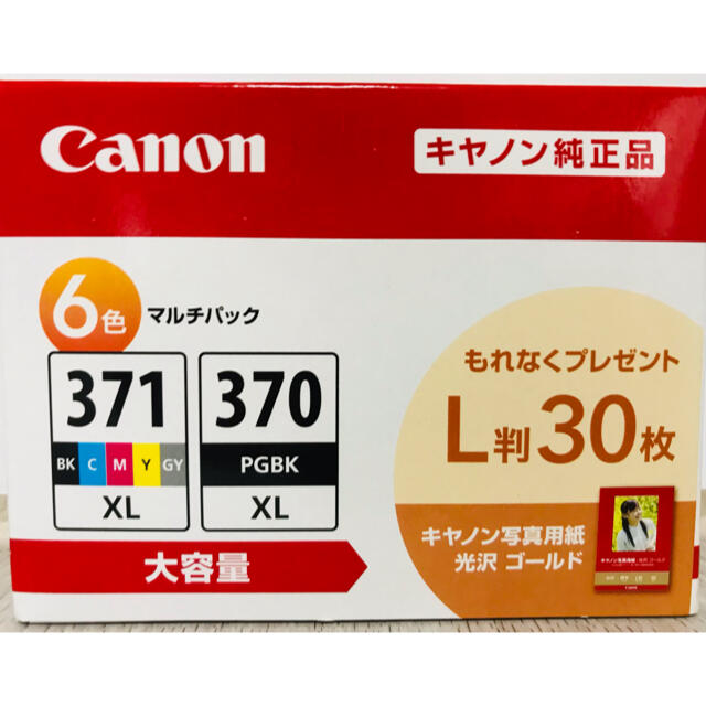 セールお得】 Canon(キャノン):BCI-371XL+BCI-370XL/5MPV 5色マルチパックV (大容量) 0732C014 BCI 371  イチネンネット PayPayモール店 通販 PayPayモール