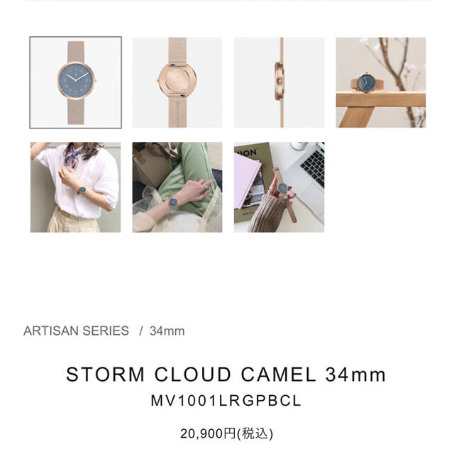 Maven STORM CLOUD CAMEL 34mm 桐谷美玲、中村アン着用 レディースのファッション小物(腕時計)の商品写真