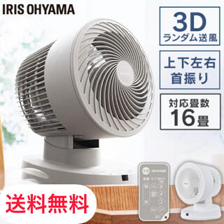アイリスオーヤマ(アイリスオーヤマ)のサーキュレーター　アイリスオーヤマ 3D送風　首振り　送風機　扇風機　冷房　換気(サーキュレーター)