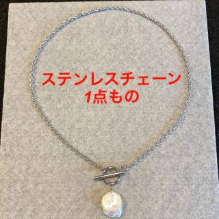 【1点もの】淡水バロックパールとマンテルステンレスチェーンのネックレス　金アレ(ネックレス)