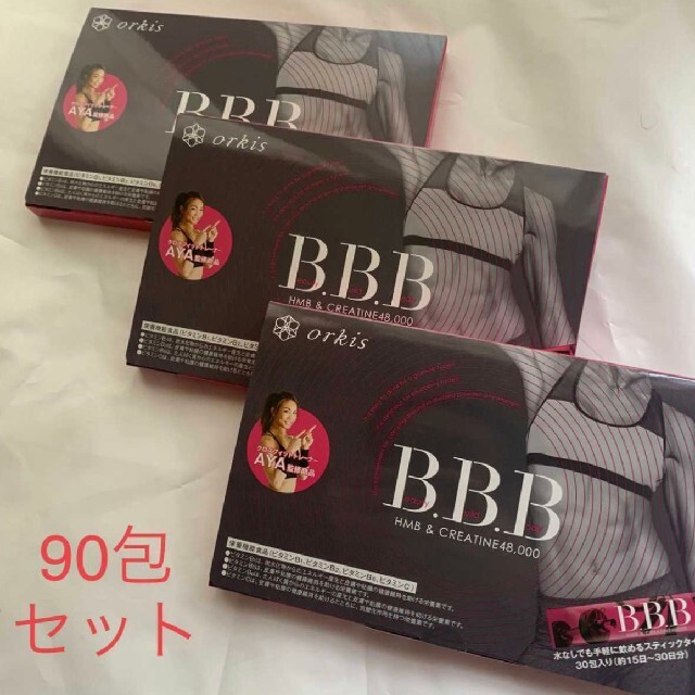 トリプルビー BBB 箱なし 90包 AYAさん 監修 AYAトレ