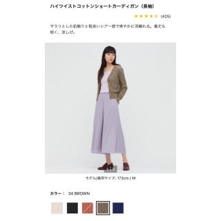 ユニクロ(UNIQLO)の☆美品☆（UNIQLO）ハイツイストコットンショートカーディガン(カーディガン)