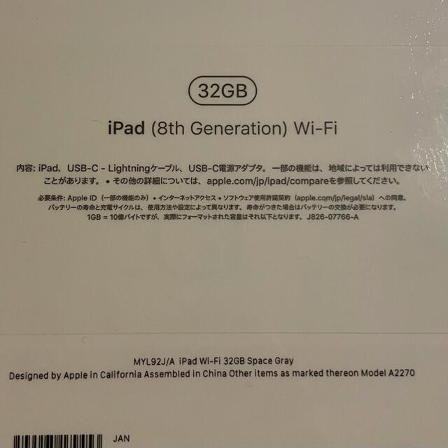 iPad 32GB 第8世代＊新品未開封Wi-FiモデルApple