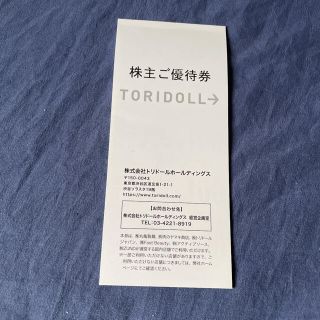 トリドール　株主優待(レストラン/食事券)