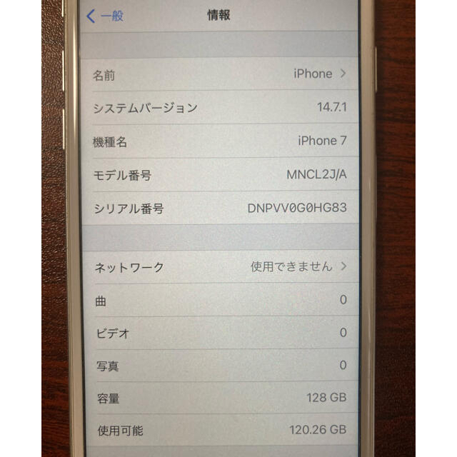 Apple(アップル)のiphone 7 ホワイト　128GB  スマホ/家電/カメラのスマートフォン/携帯電話(スマートフォン本体)の商品写真