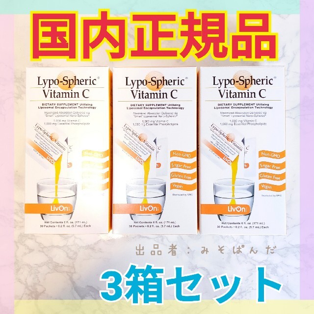 新品　リポスフェリック　ビタミンC  1箱30包＋10包　計40包♪