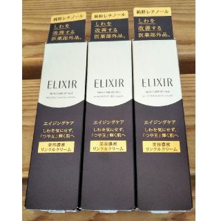 ELIXIR - ☆資生堂エリクシールシュペリエルエンリッチドリンクル