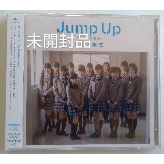 BABYMETAL(ベビーメタル)の★未開封★ さくら学院 Jump Up 初回限定盤B CD+DVD エンタメ/ホビーのCD(ポップス/ロック(邦楽))の商品写真