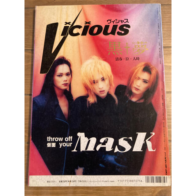 L'Arc～en～Ciel(ラルクアンシエル)のVicious 1994.1 表紙　L'Arc〜en〜Ciel エンタメ/ホビーの雑誌(音楽/芸能)の商品写真