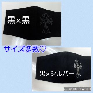 マスク(THE MASK)のハンドメイド　クロス　マスクカバー　黒　シルバー　十字架(オーダーメイド)