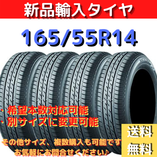 タイヤ 165/55r14の通販 700点以上 | フリマアプリ ラクマ