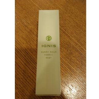 イグニス(IGNIS)のイグニス サニーサワー ファブリックミスト(アロマグッズ)