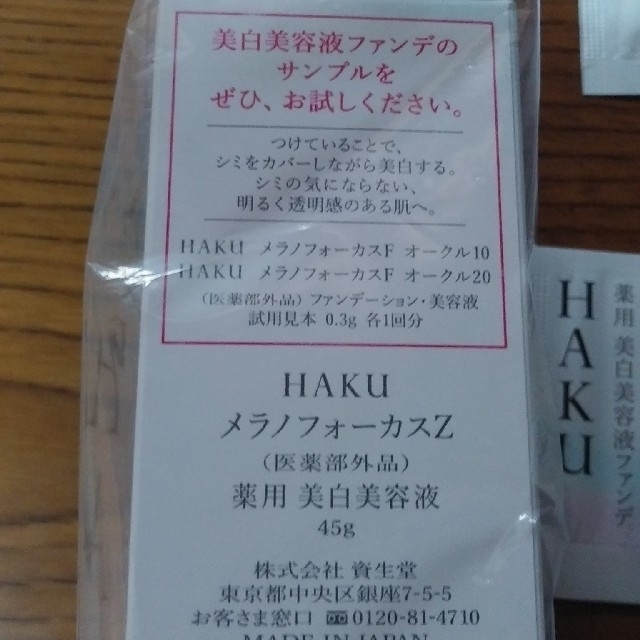 好評高評価 SHISEIDO (資生堂) - @yumi様専用 資生堂 HAKU メラノフォーカスZ(45g) サンプル付きの通販 by みぃちゃんママ's shop|シセイドウならラクマ 低価定番