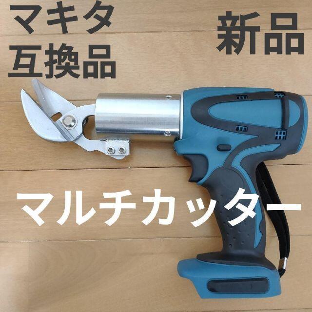 マルチカッター　ニブラ　金属板カッター マキタ 互換品切削工具