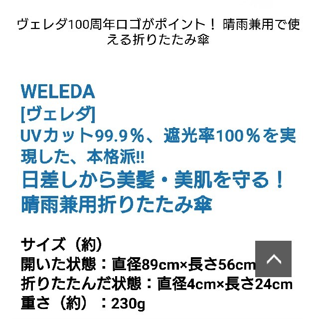 WELEDA(ヴェレダ)のspring付録WELEDA兼用傘 レディースのファッション小物(傘)の商品写真